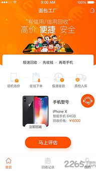 面包工厂App安卓版v1.2.0最新下载指南