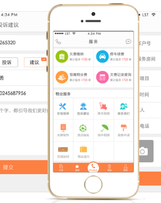 智慧社区新篇章 物业管理软件APP引领物联网+互联网时代