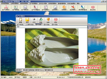 信华鞋业生产管理软件 领航鞋业生产管理的专业ERP解决方案